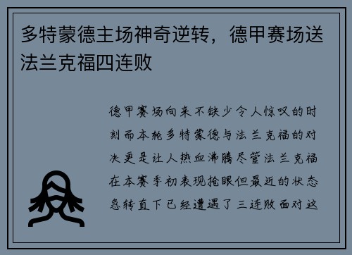 多特蒙德主场神奇逆转，德甲赛场送法兰克福四连败